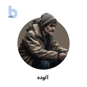 پروژه آهنگ آلوده