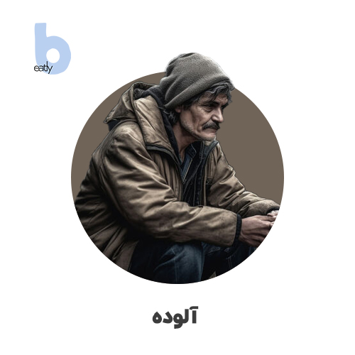 پروژه آهنگ آلوده