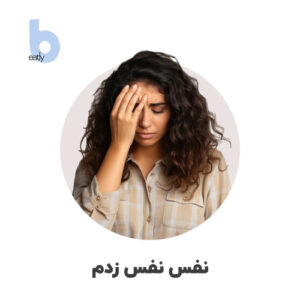 پروژه آهنگ نفس نفس زدم